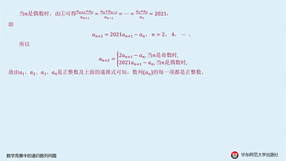 B-§4-2 递归数列-4-2-2 数学竞赛中的递归数列问题第8页