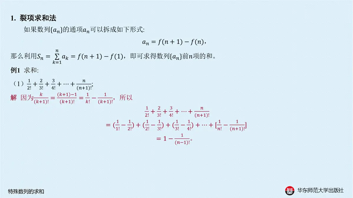 A-§4.4 特殊数列的求和第4页