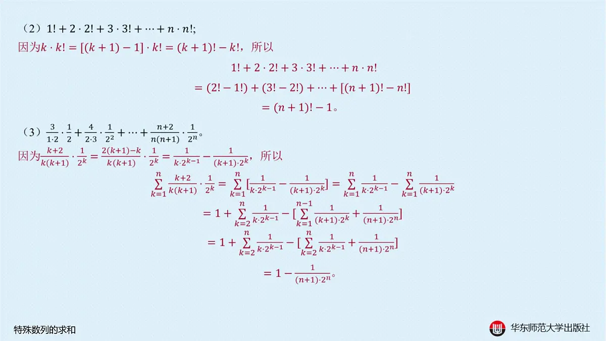A-§4.4 特殊数列的求和第5页