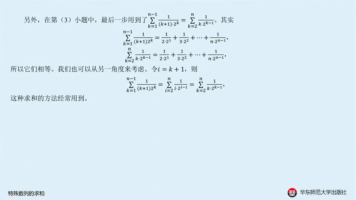 A-§4.4 特殊数列的求和第7页