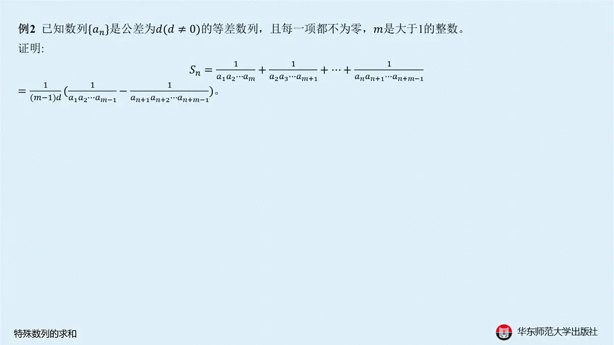 A-§4.4 特殊数列的求和第8页