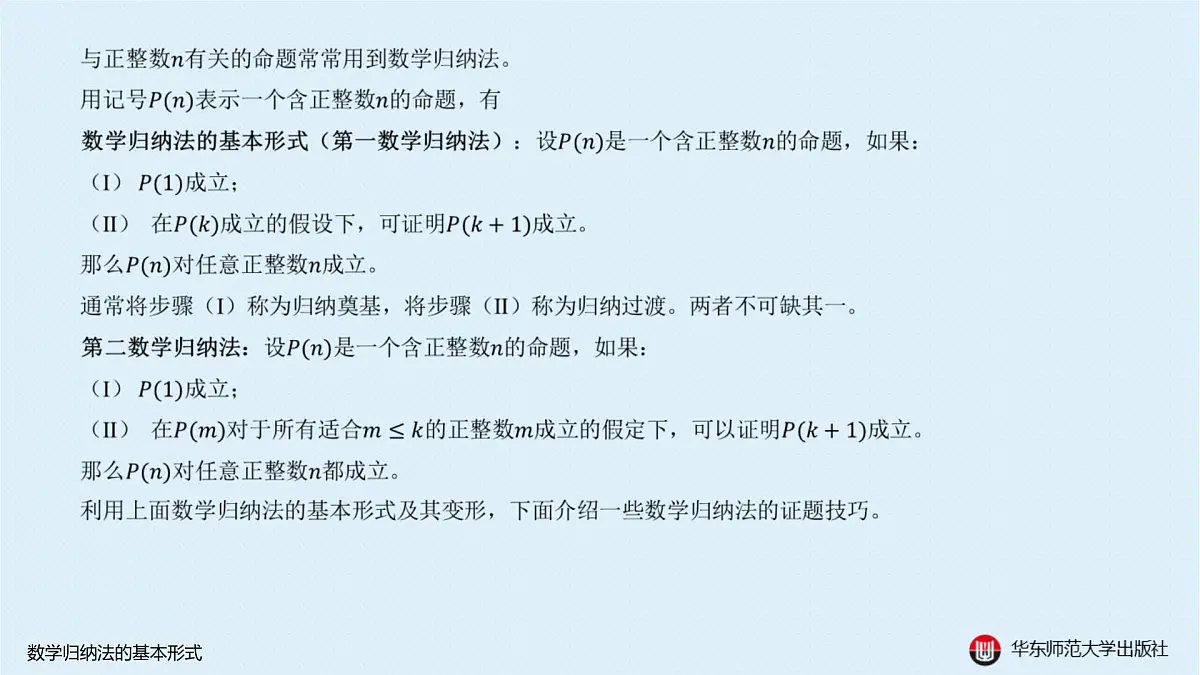 A-§4.5 数学归纳法的基本形式第2页