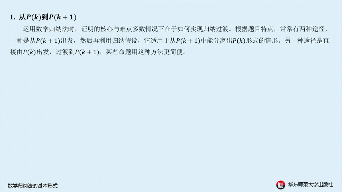 A-§4.5 数学归纳法的基本形式第3页