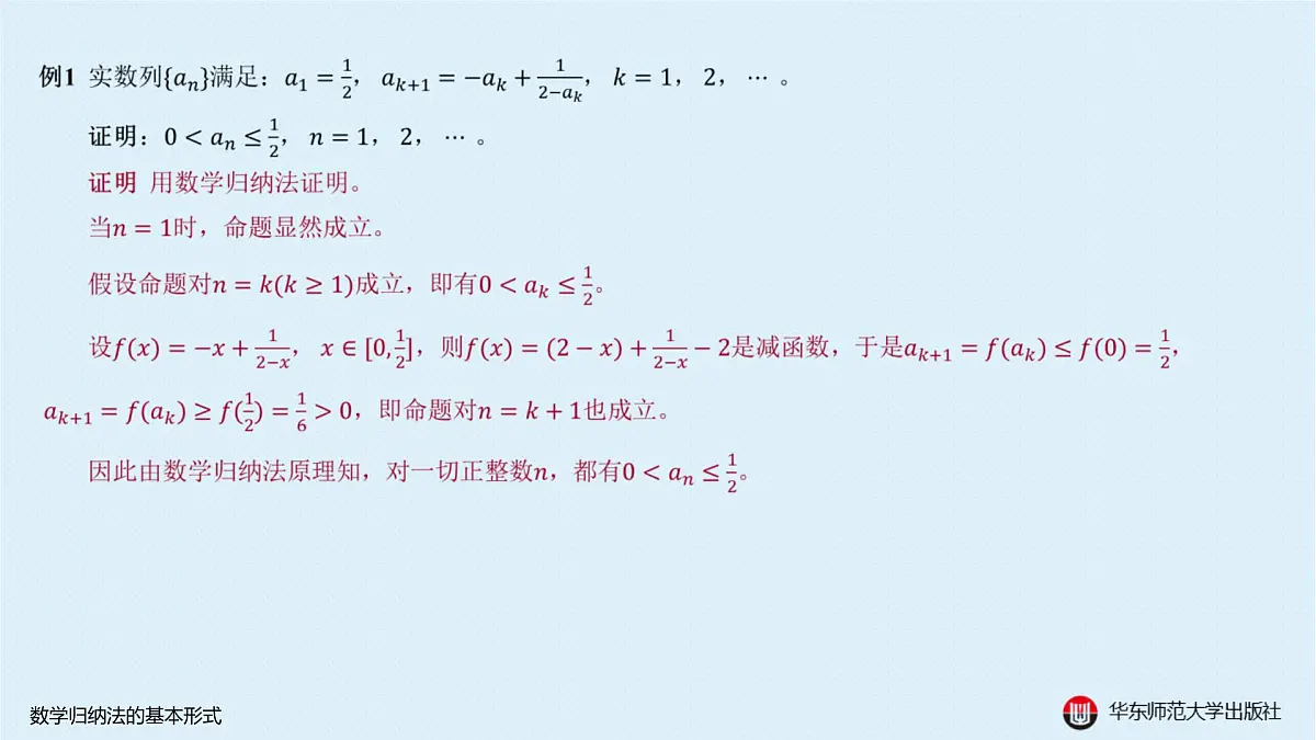 A-§4.5 数学归纳法的基本形式第4页