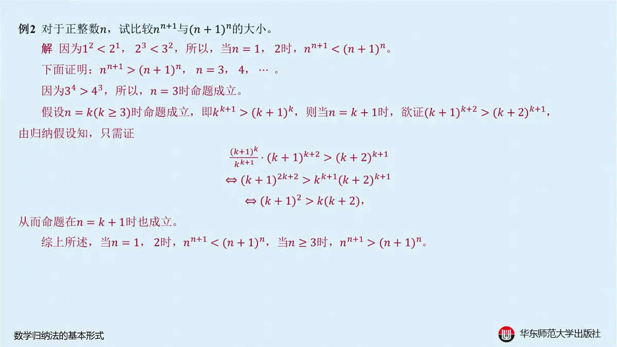 A-§4.5 数学归纳法的基本形式第5页