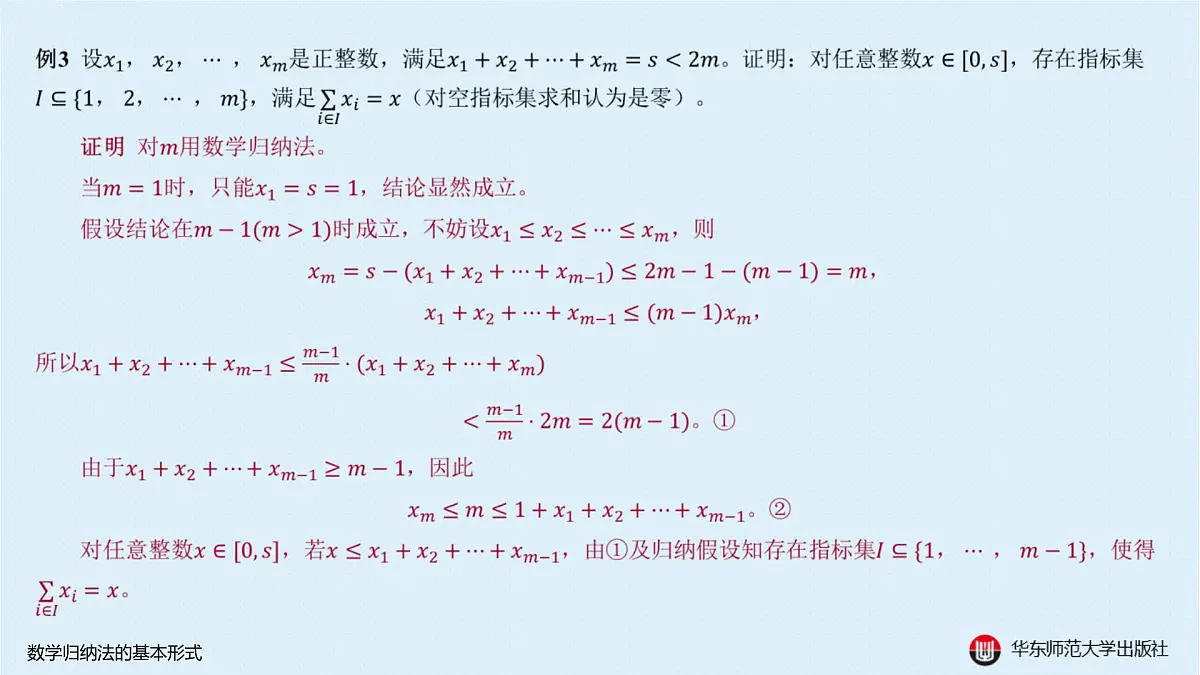 A-§4.5 数学归纳法的基本形式第6页