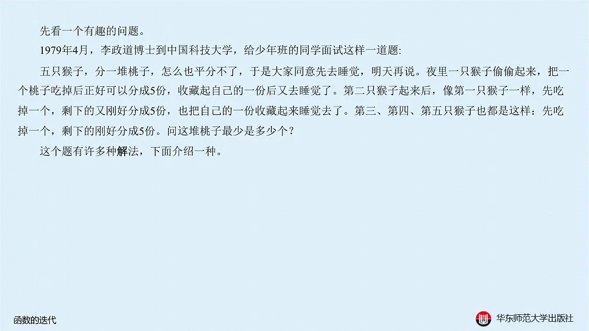 B-§2-1 函数的迭代第2页