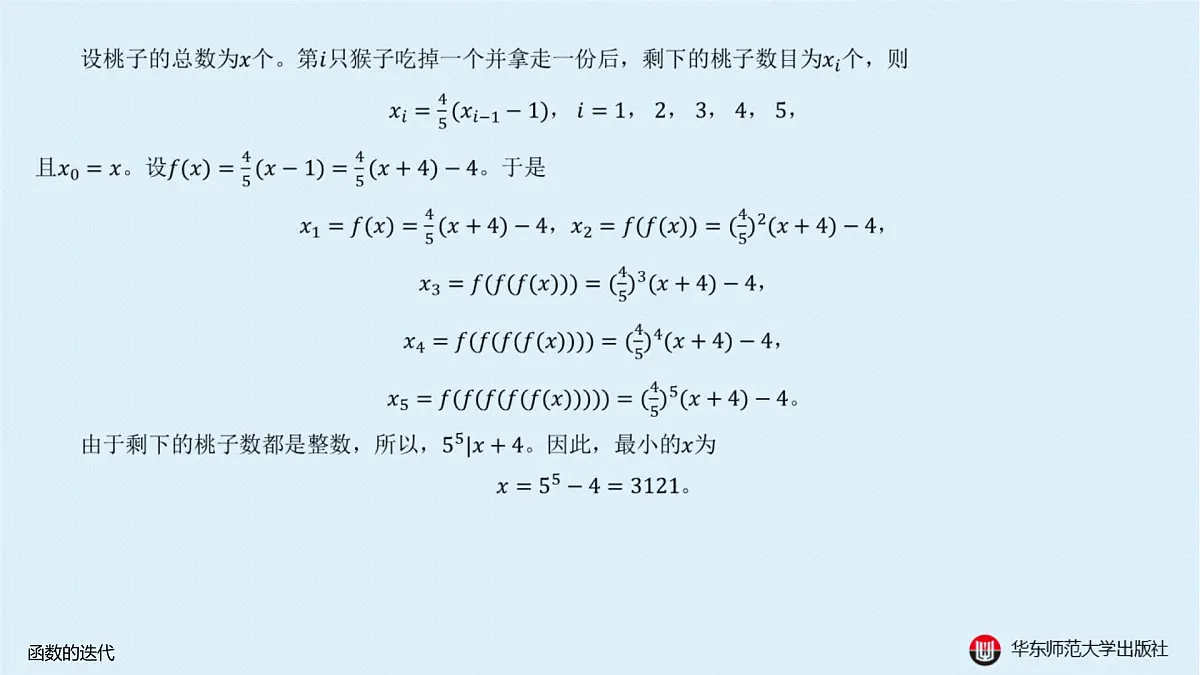 B-§2-1 函数的迭代第3页