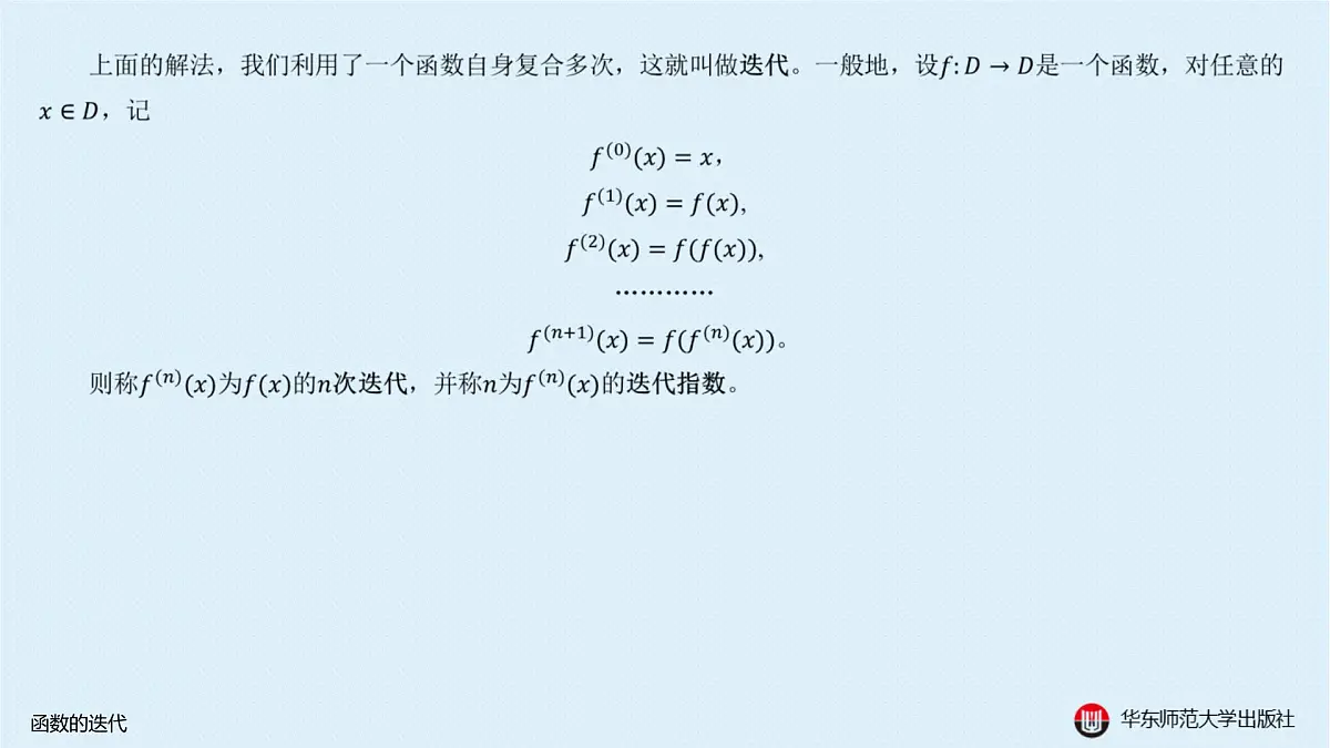 B-§2-1 函数的迭代第4页