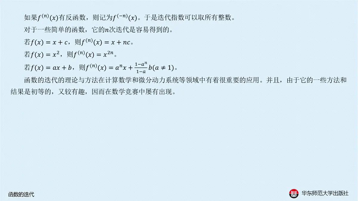 B-§2-1 函数的迭代第5页