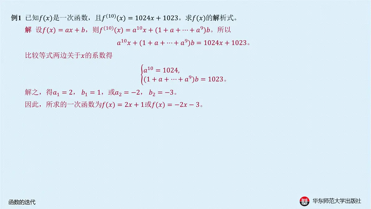 B-§2-1 函数的迭代第6页