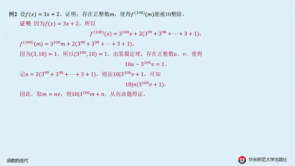 B-§2-1 函数的迭代第7页