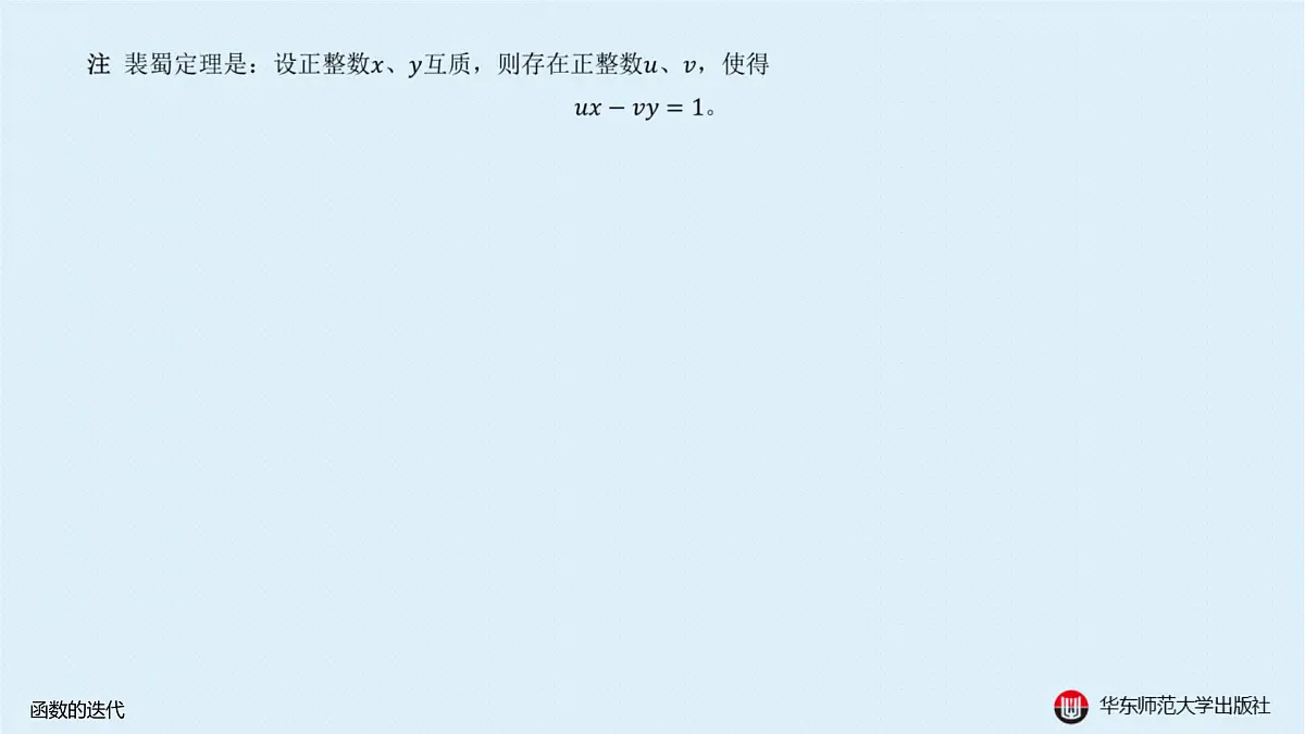 B-§2-1 函数的迭代第8页