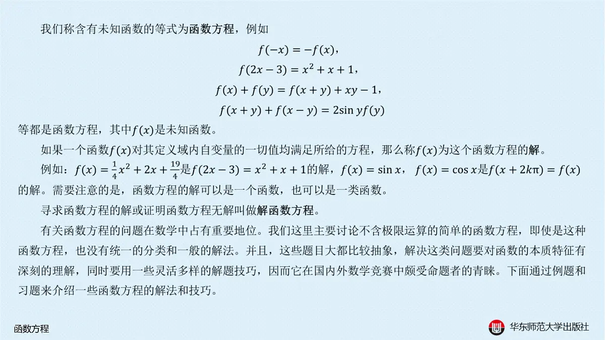 B-§2-2 函数方程第2页