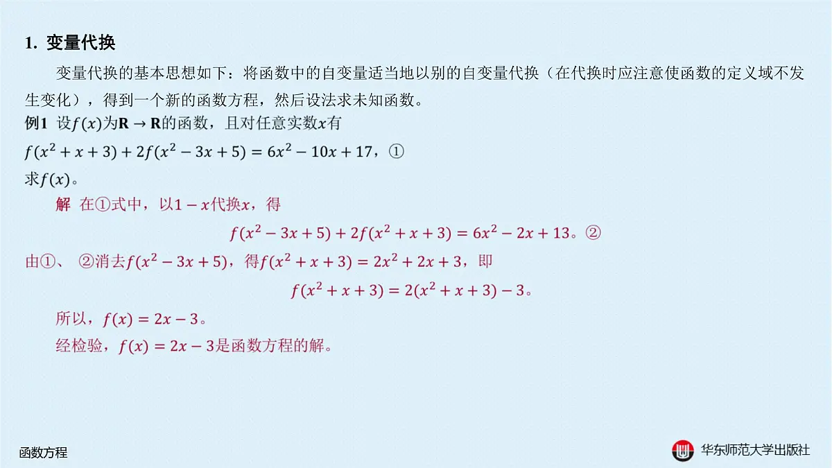 B-§2-2 函数方程第3页