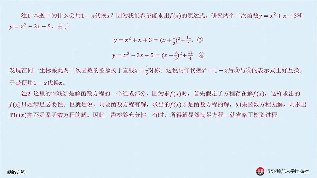 B-§2-2 函数方程第4页