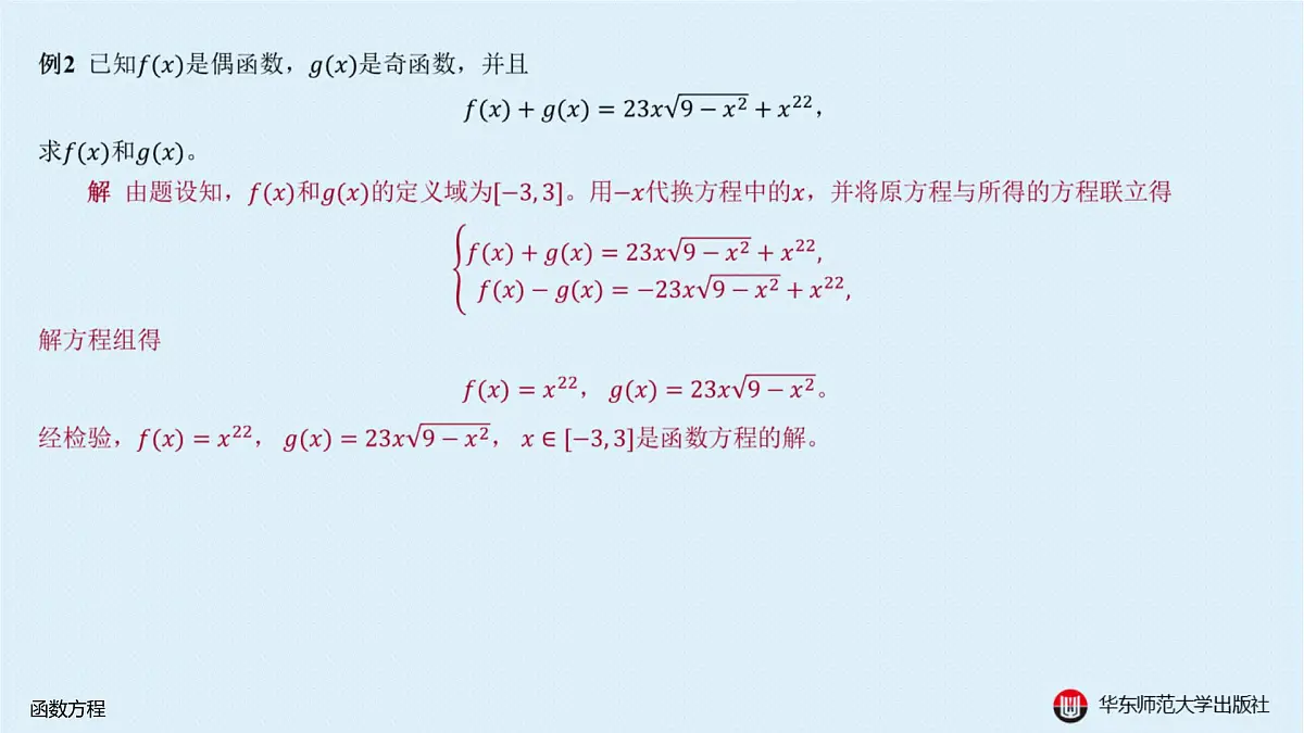B-§2-2 函数方程第5页