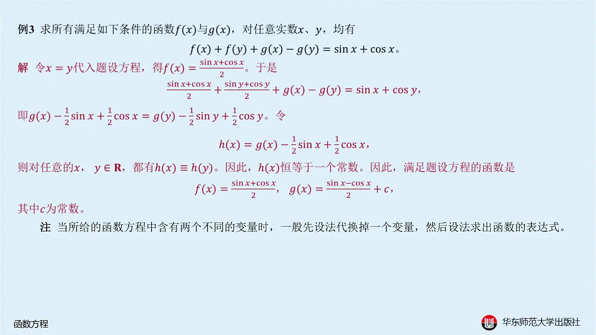 B-§2-2 函数方程第6页