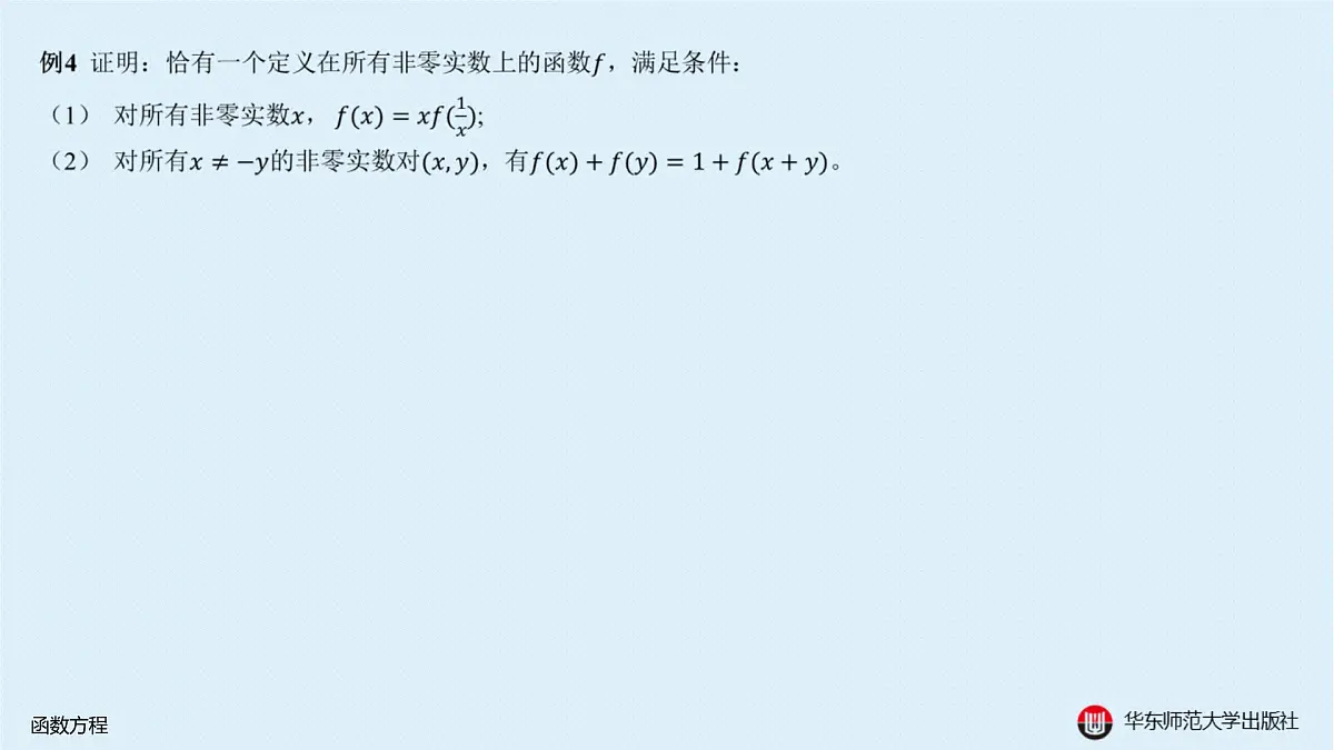 B-§2-2 函数方程第7页
