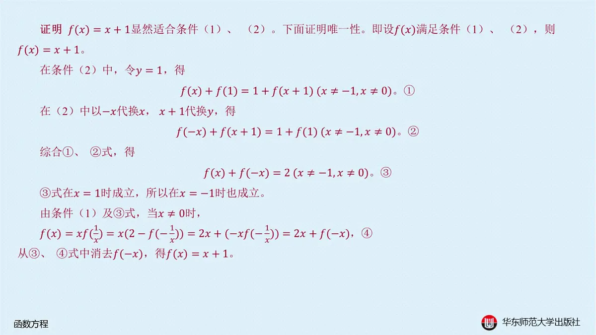 B-§2-2 函数方程第8页