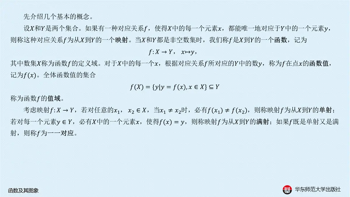 A-§2.1 函数及其图象第2页