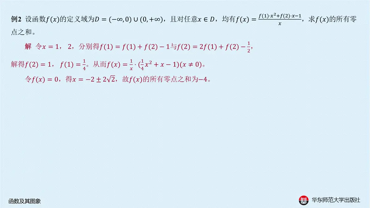 A-§2.1 函数及其图象第5页