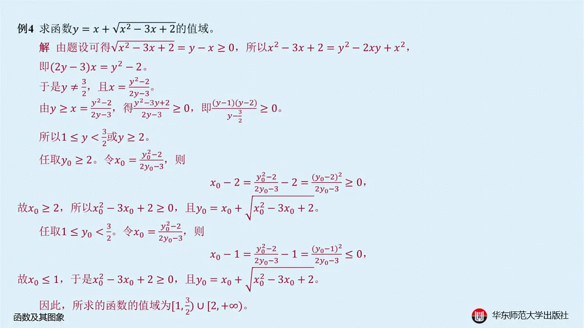 A-§2.1 函数及其图象第7页