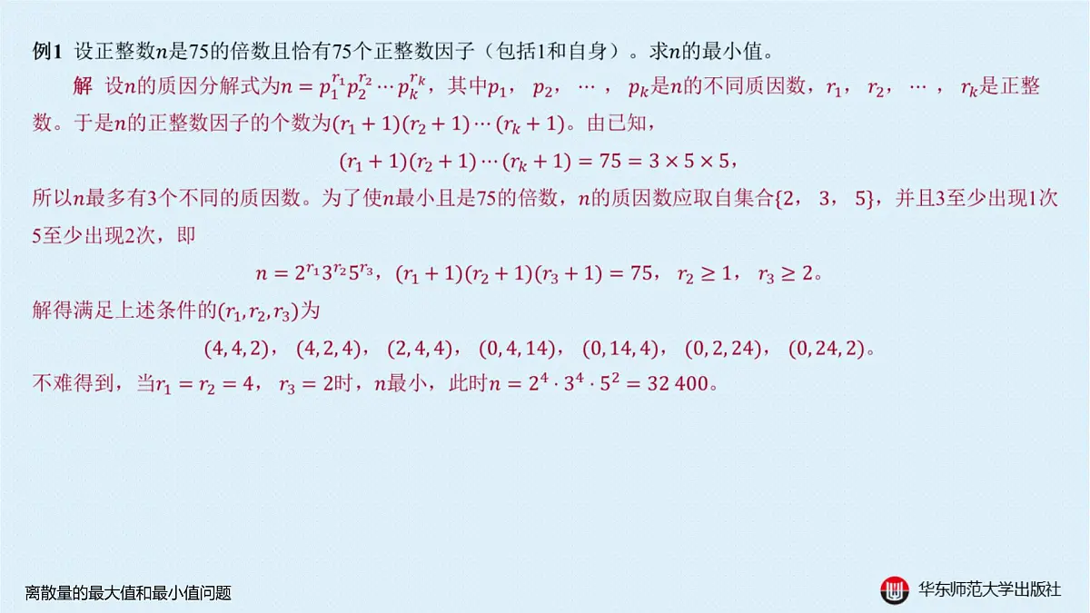 A-§2.5 离散量的最大值和最小值问题第3页
