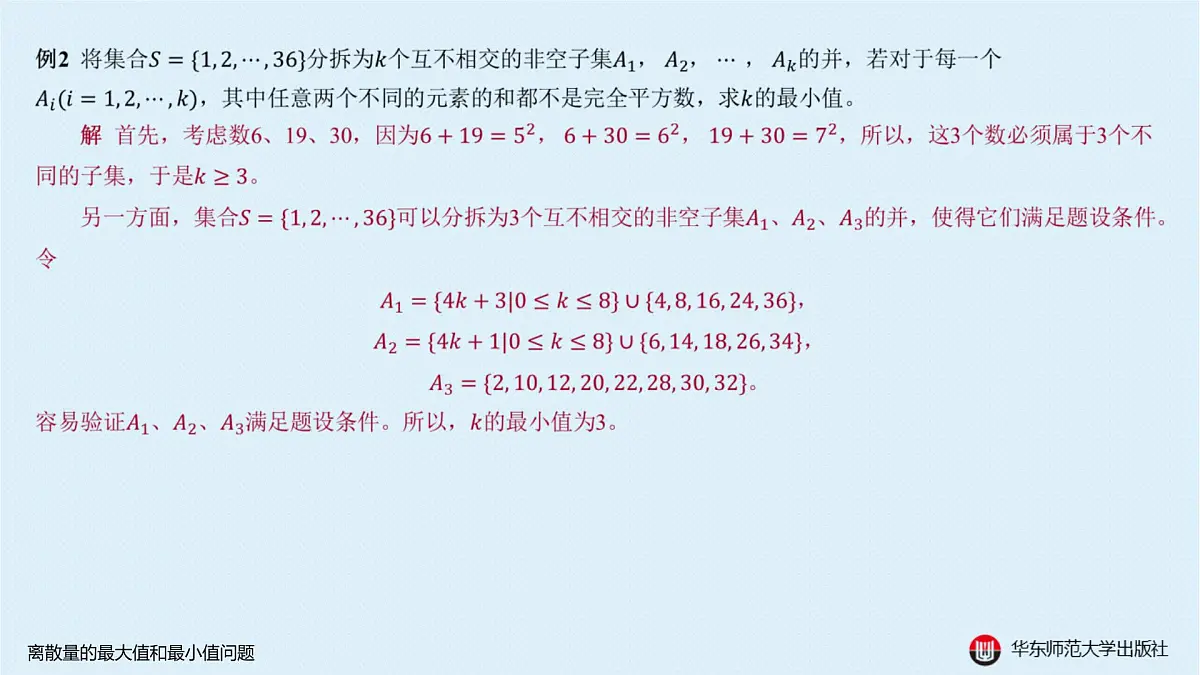 A-§2.5 离散量的最大值和最小值问题第5页