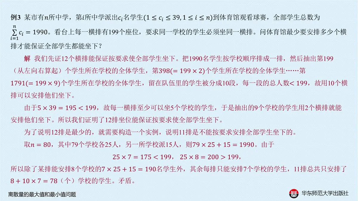 A-§2.5 离散量的最大值和最小值问题第6页