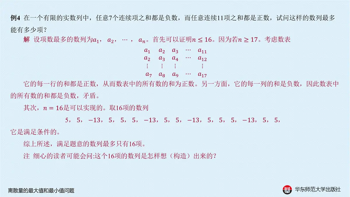 A-§2.5 离散量的最大值和最小值问题第8页