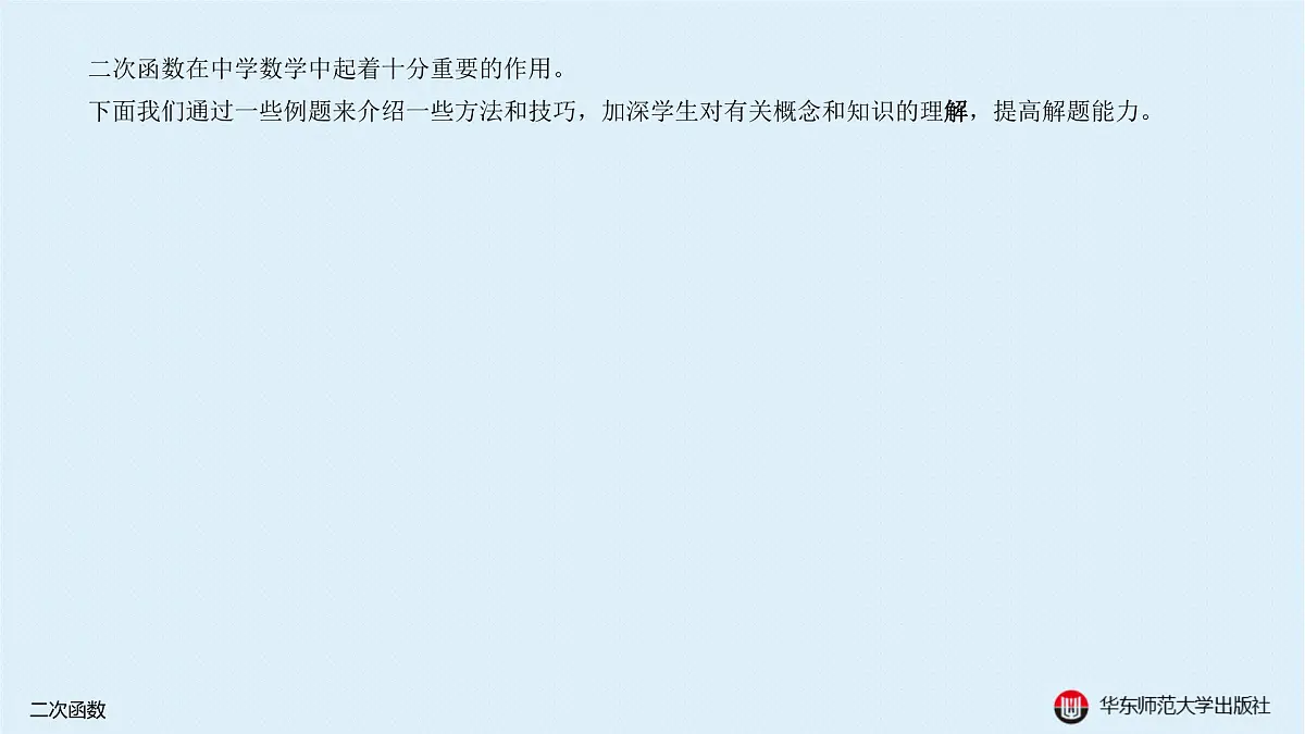 A-§2.3 二次函数第2页