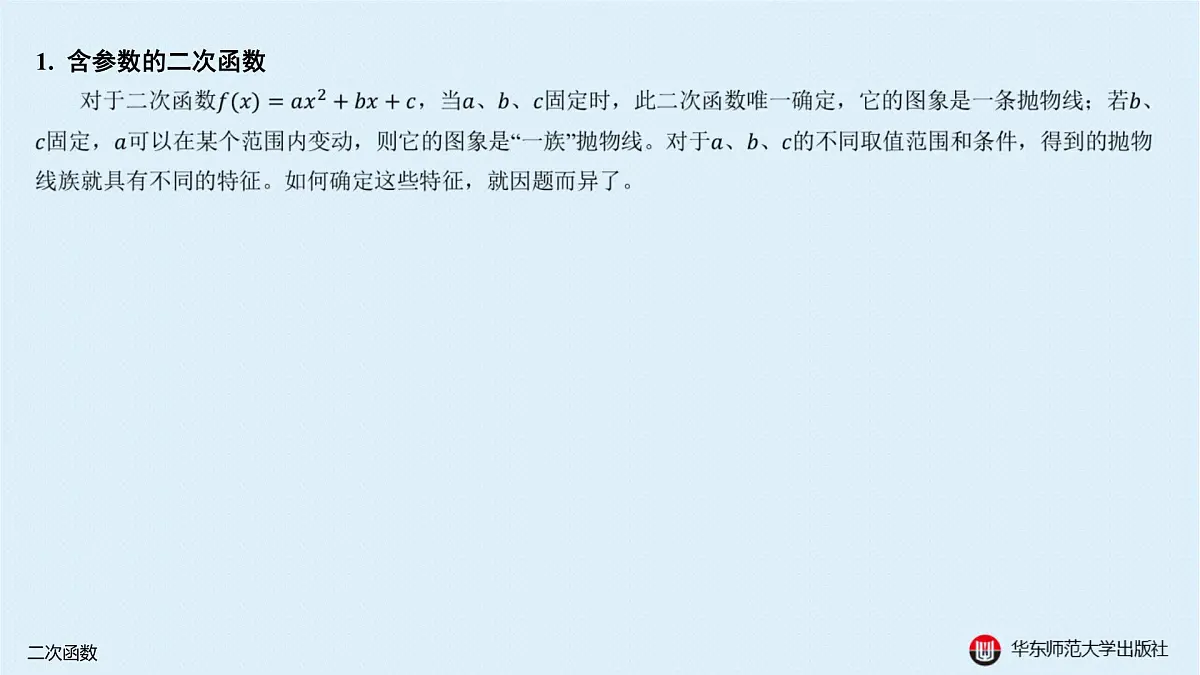 A-§2.3 二次函数第3页
