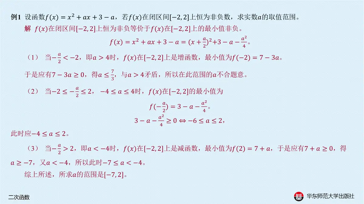 A-§2.3 二次函数第4页