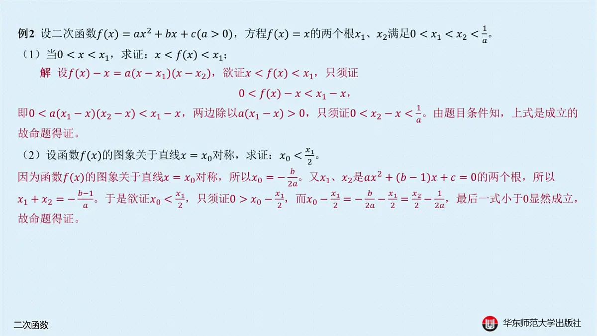 A-§2.3 二次函数第5页