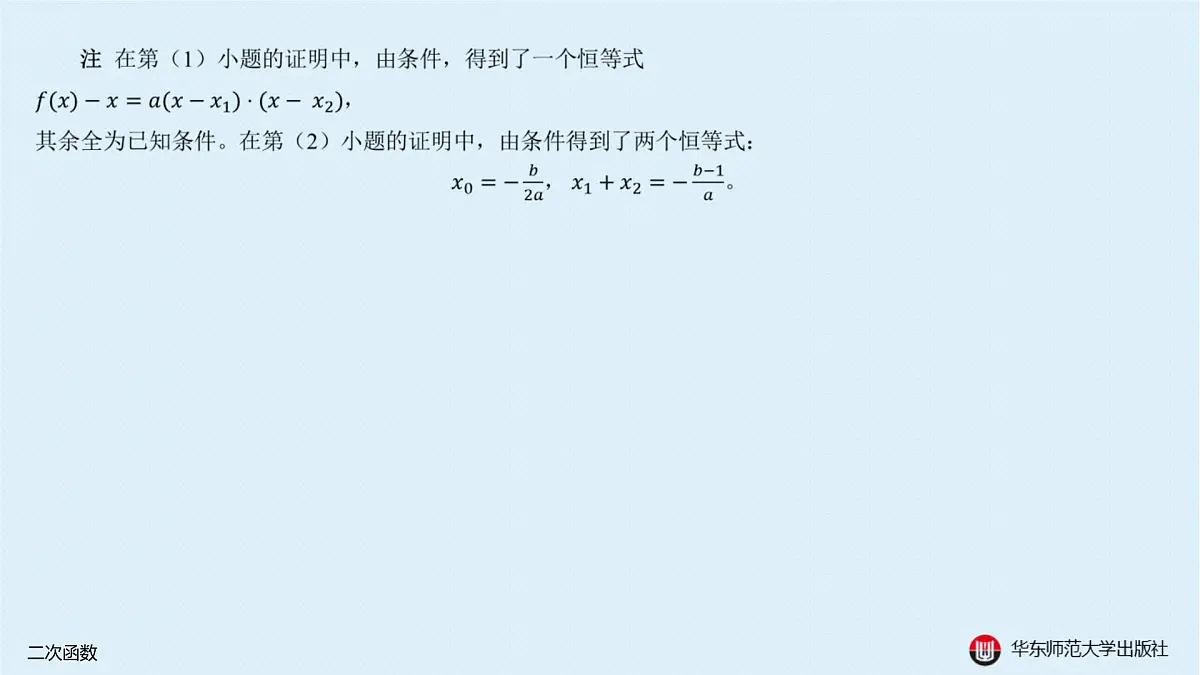 A-§2.3 二次函数第6页