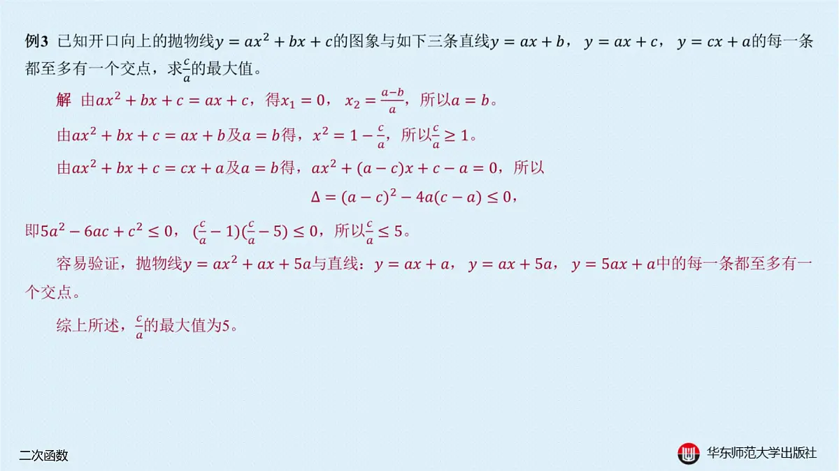 A-§2.3 二次函数第7页
