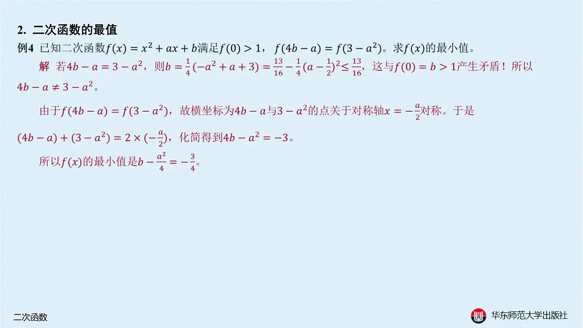 A-§2.3 二次函数第8页