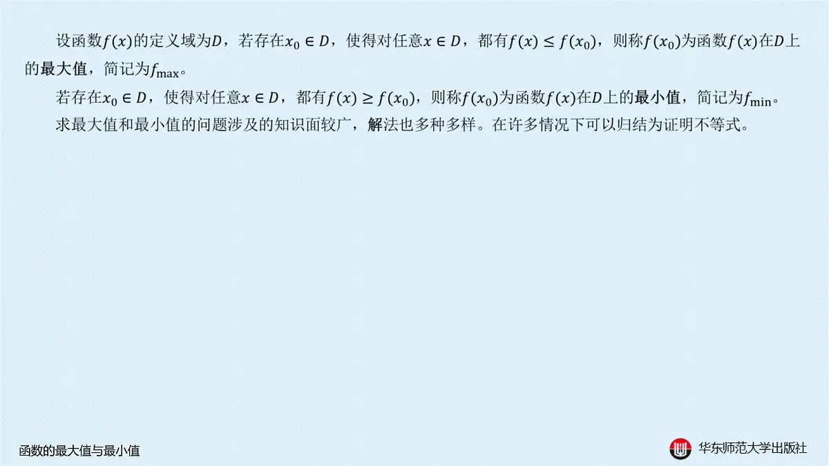 A-§2.4 函数的最大值与最小值第2页