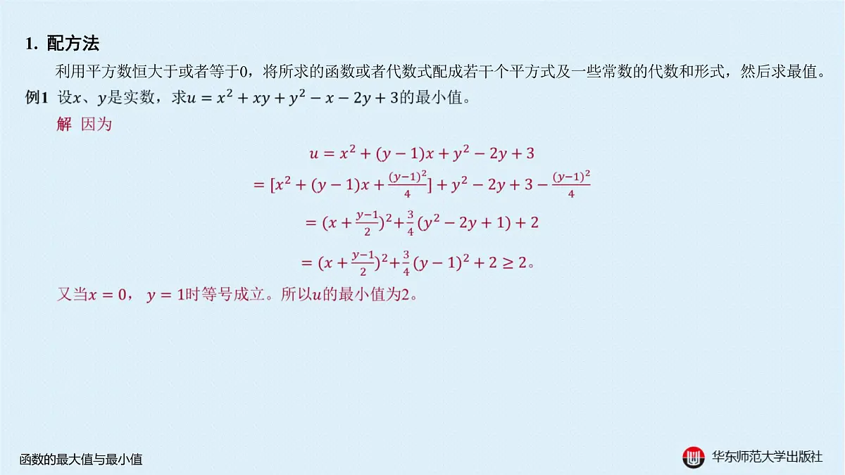 A-§2.4 函数的最大值与最小值第3页
