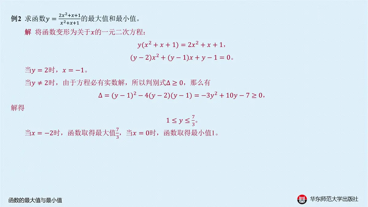 A-§2.4 函数的最大值与最小值第4页