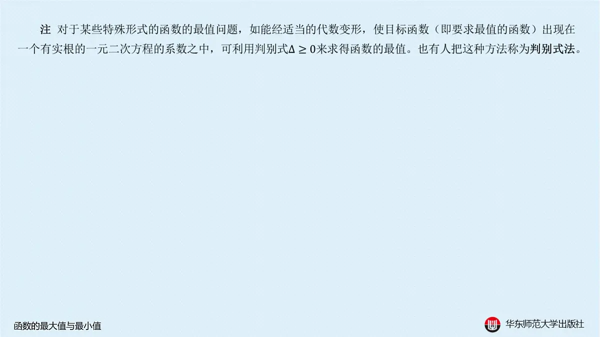 A-§2.4 函数的最大值与最小值第5页