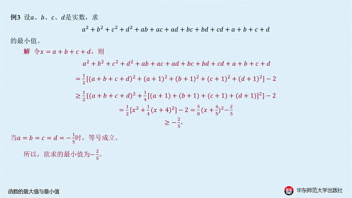 A-§2.4 函数的最大值与最小值第6页