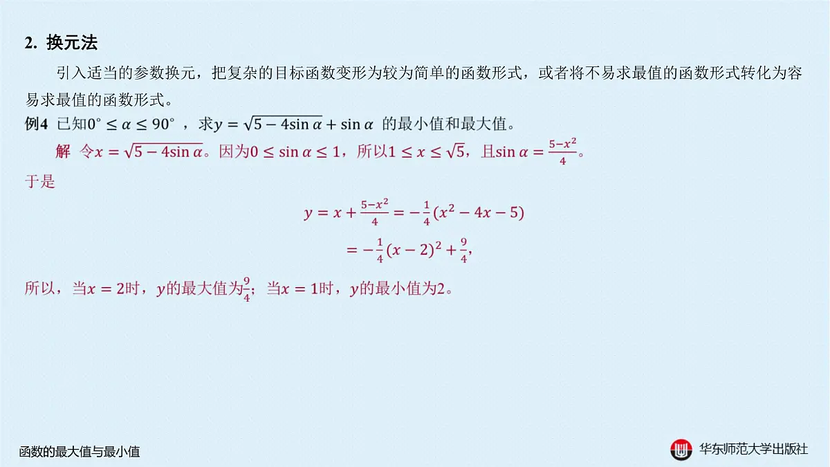 A-§2.4 函数的最大值与最小值第7页