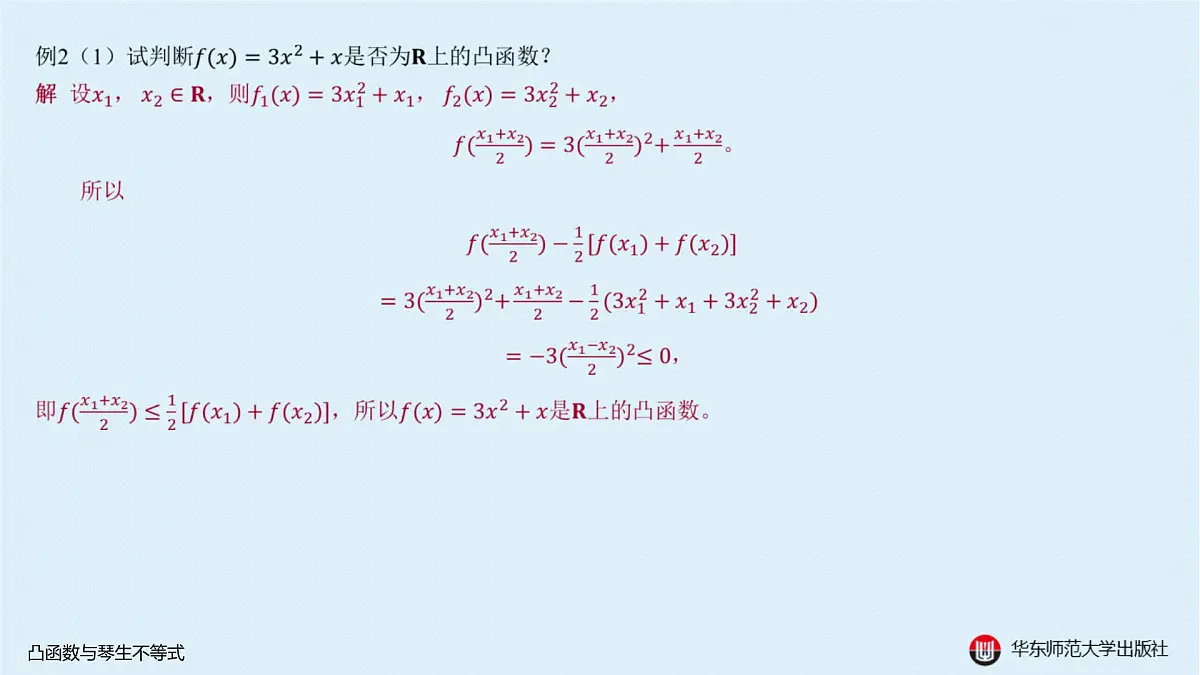 B-§5-1 凸函数与琴生不等式第7页