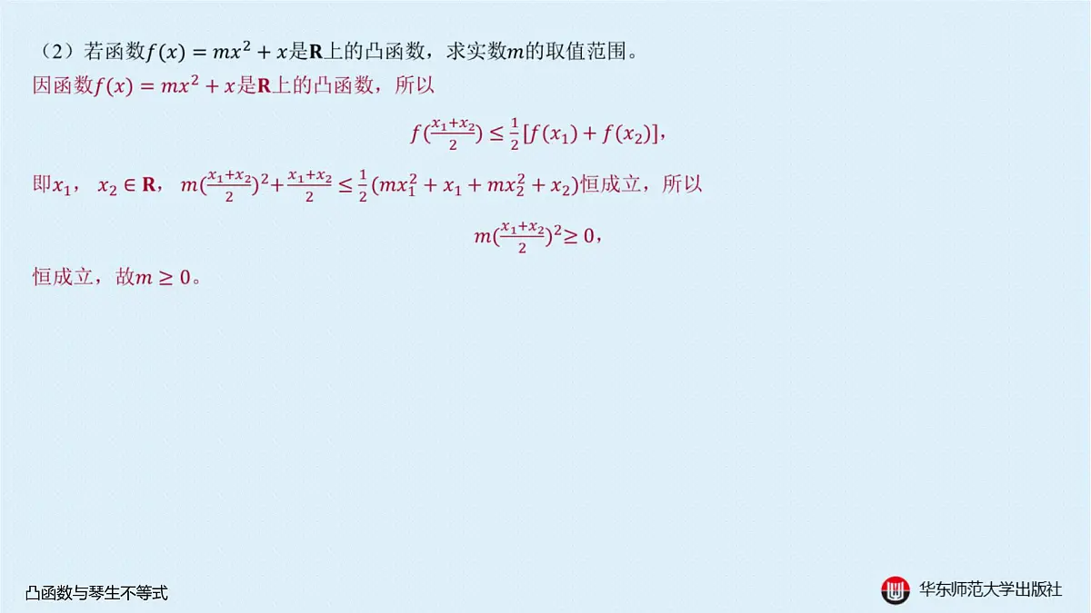 B-§5-1 凸函数与琴生不等式第8页