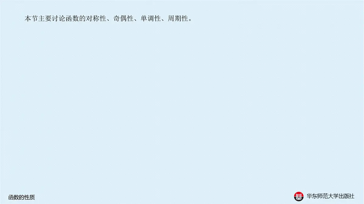 A-§2.2 函数的性质第2页