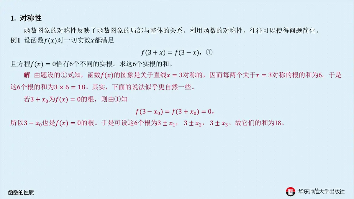 A-§2.2 函数的性质第3页
