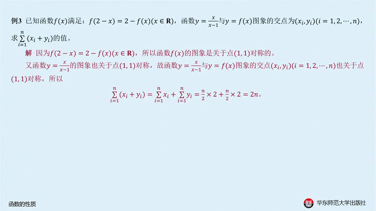 A-§2.2 函数的性质第5页