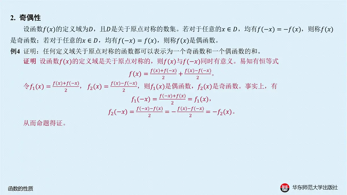 A-§2.2 函数的性质第6页